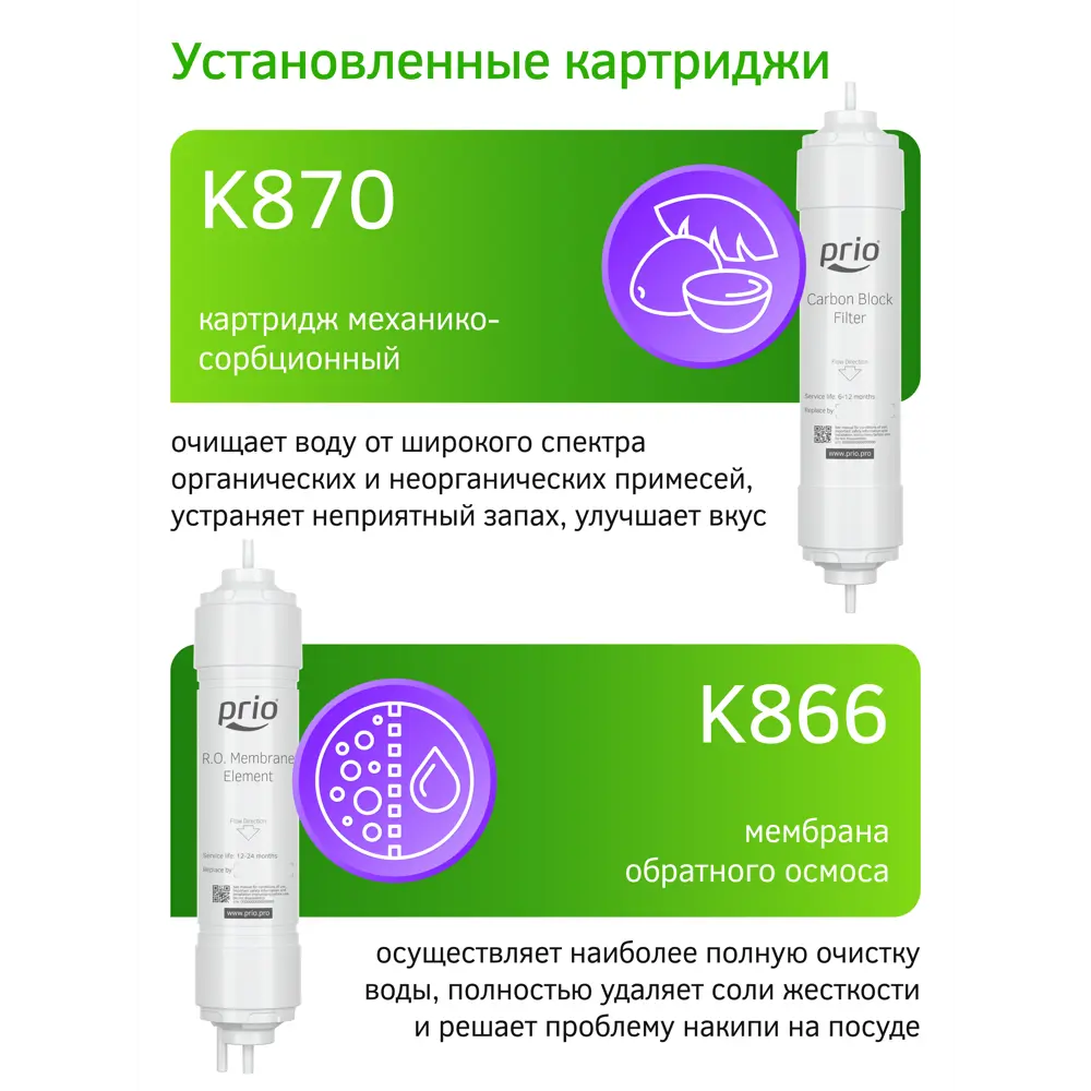 Фото 12 Система обратного осмоса Prio Econic Osmos Фото 12 Система обратного осмоса Prio Econic Osmos