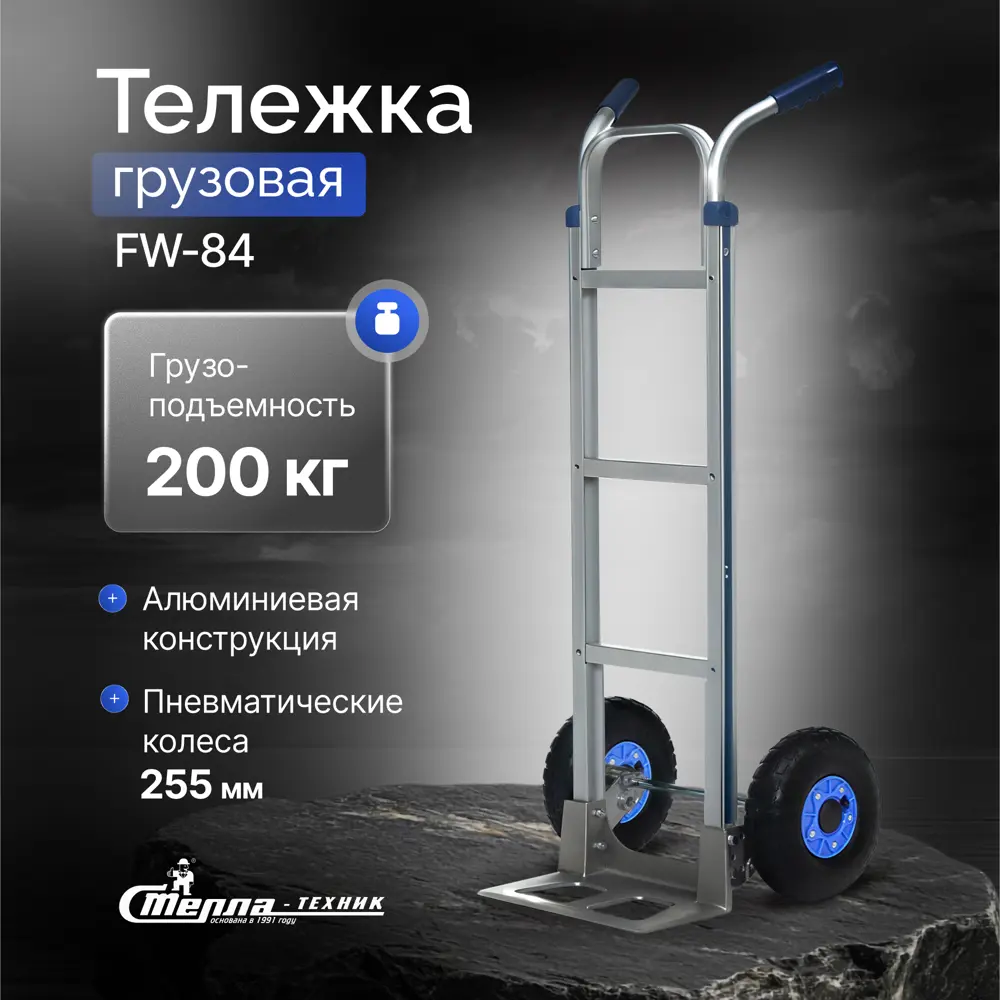 Фото Тележка ручная Стелла-техник FW-84 алюминий 200 кг две ручки Фото Тележка ручная Стелла-техник FW-84 алюминий 200 кг две ручки