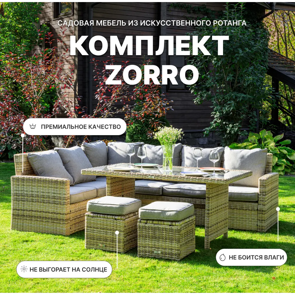 Фото Садовая мебель для обеда Royal family ZORRO искусственный ротанг бежевый 4 предмета Фото Садовая мебель для обеда Royal family ZORRO искусственный ротанг бежевый 4 предмета