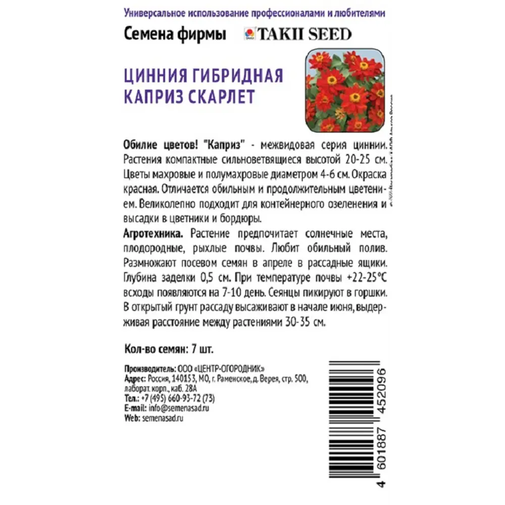 Фото 2 Семена цветов Профи цинния гибридная Каприз Скарлет 7 шт Фото 2 Семена цветов Профи цинния гибридная Каприз Скарлет 7 шт