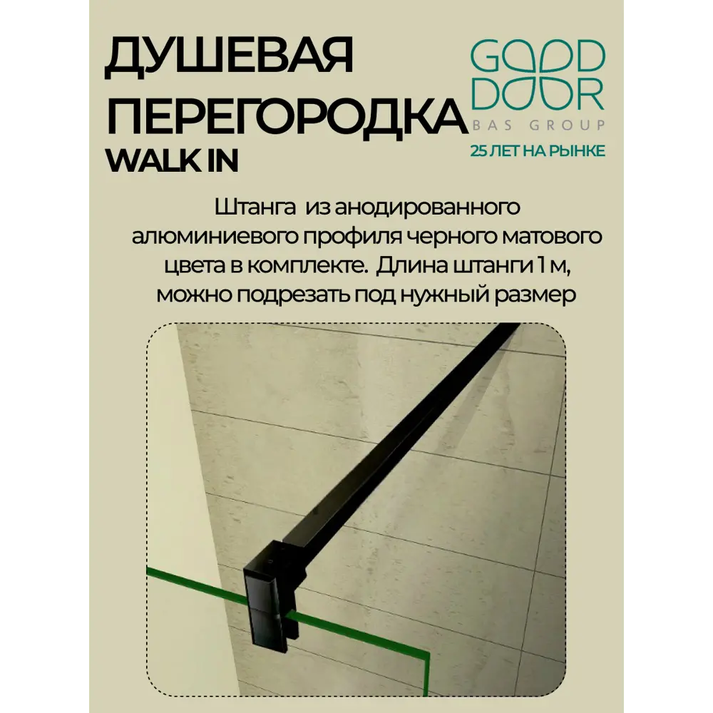 Фото 4 Душевая перегородка Good Door Walk IN SP-80-C-В ВИ00011 Фото 4 Душевая перегородка Good Door Walk IN SP-80-C-В ВИ00011