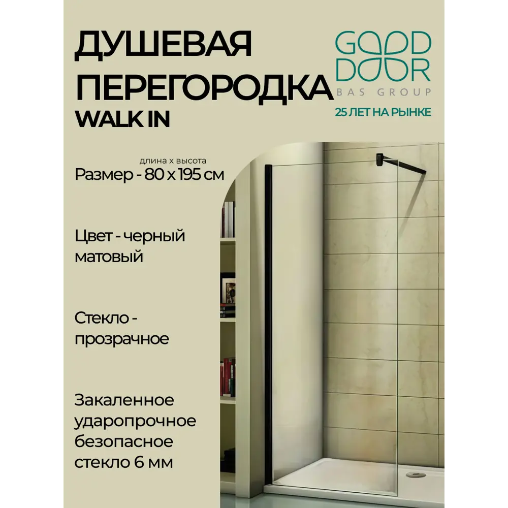 Фото 2 Душевая перегородка Good Door Walk IN SP-80-C-В ВИ00011 Фото 2 Душевая перегородка Good Door Walk IN SP-80-C-В ВИ00011