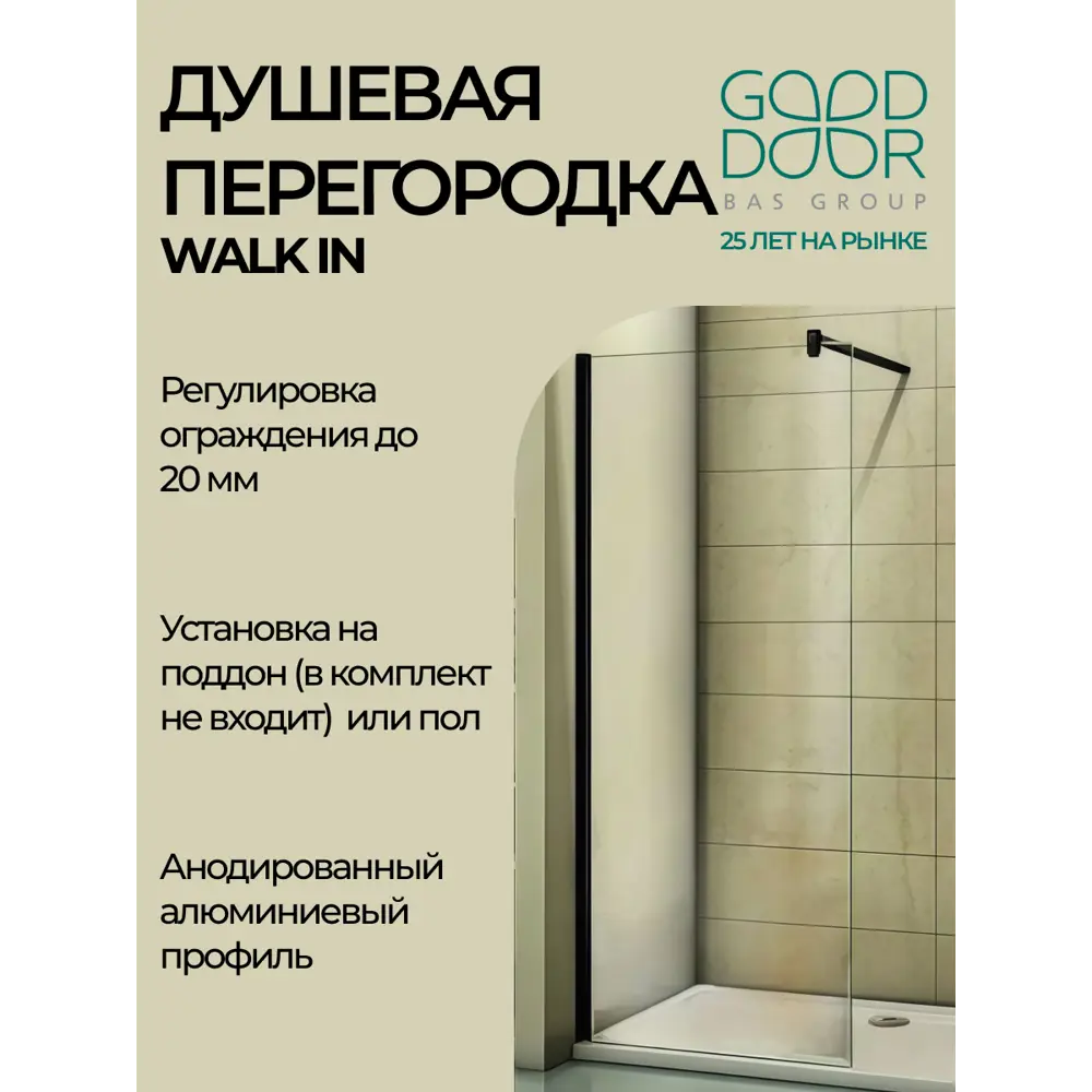 Фото 3 Душевая перегородка Good Door Walk IN SP-120-C-В ВИ00015 Фото 3 Душевая перегородка Good Door Walk IN SP-120-C-В ВИ00015