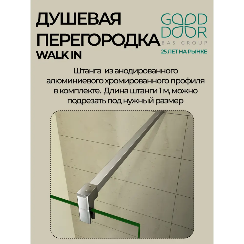Фото 4 Душевая перегородка Good Door Walk IN SP-100-C-CH ВИ00002 Фото 4 Душевая перегородка Good Door Walk IN SP-100-C-CH ВИ00002