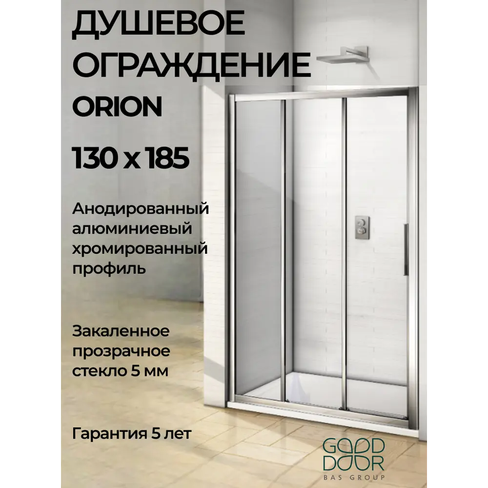Фото Душевая перегородка Good Door Orion WTW-130-C-CH ОР00007 Фото Душевая перегородка Good Door Orion WTW-130-C-CH ОР00007