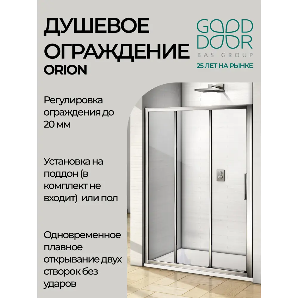Фото 3 Душевая перегородка Good Door Orion WTW-130-C-CH ОР00007 Фото 3 Душевая перегородка Good Door Orion WTW-130-C-CH ОР00007