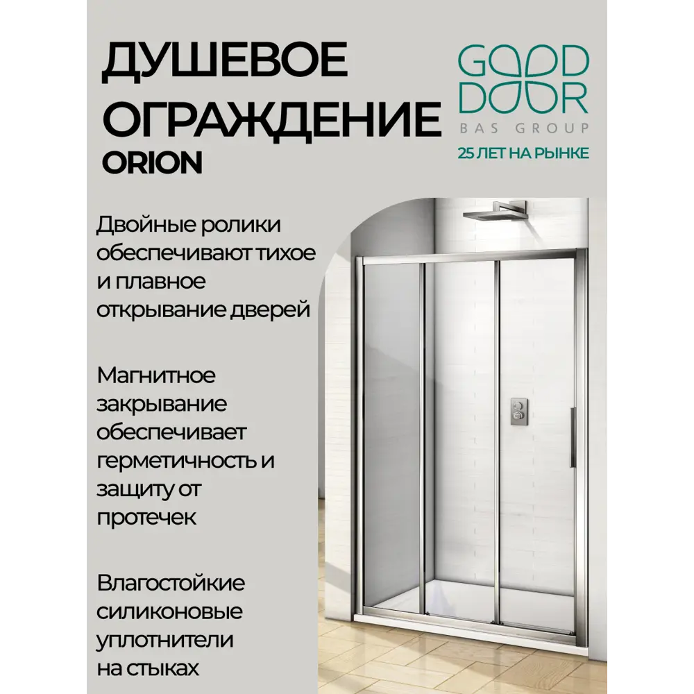 Фото 4 Душевая перегородка Good Door Orion WTW-130-C-CH ОР00007 Фото 4 Душевая перегородка Good Door Orion WTW-130-C-CH ОР00007