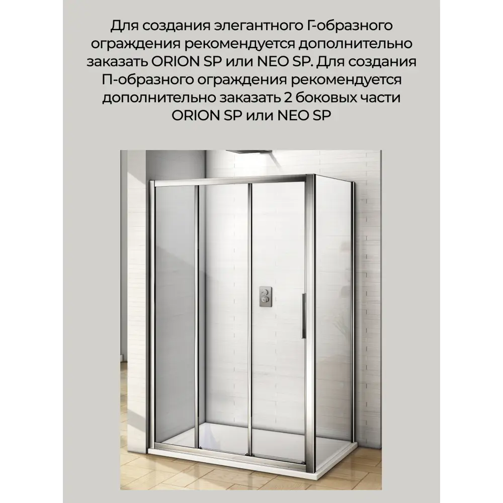 Фото 6 Душевая перегородка Good Door Orion WTW-130-C-CH ОР00007 Фото 6 Душевая перегородка Good Door Orion WTW-130-C-CH ОР00007