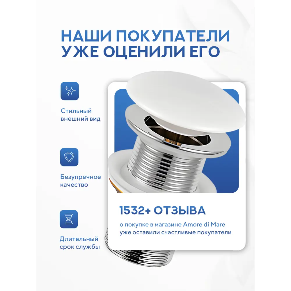 Фото 9 Донный клапан для раковины Amore di mare T301MW 7 см ø70 клик-клак цвет белый матовый Фото 9 Донный клапан для раковины Amore di mare T301MW 7 см ø70 клик-клак цвет белый матовый