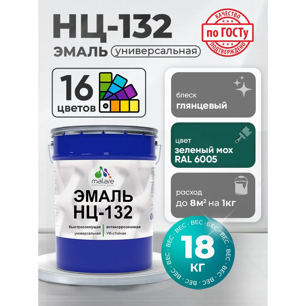Фото Эмаль Malare Professional НЦ-132 быстросохнущая цвет RAL 6005 зелёный мох глянцевая 18 кг Фото Эмаль Malare Professional НЦ-132 быстросохнущая цвет RAL 6005 зелёный мох глянцевая 18 кг