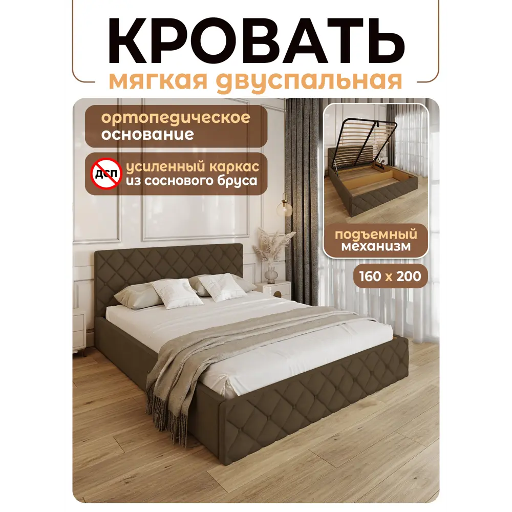 Фото Кровать Solarius Эпсилон 200x160 см подъемный механизм обивка с ромбовидным узором с пуговицами цвет коричневый Фото Кровать Solarius Эпсилон 200x160 см подъемный механизм обивка с ромбовидным узором с пуговицами цвет коричневый