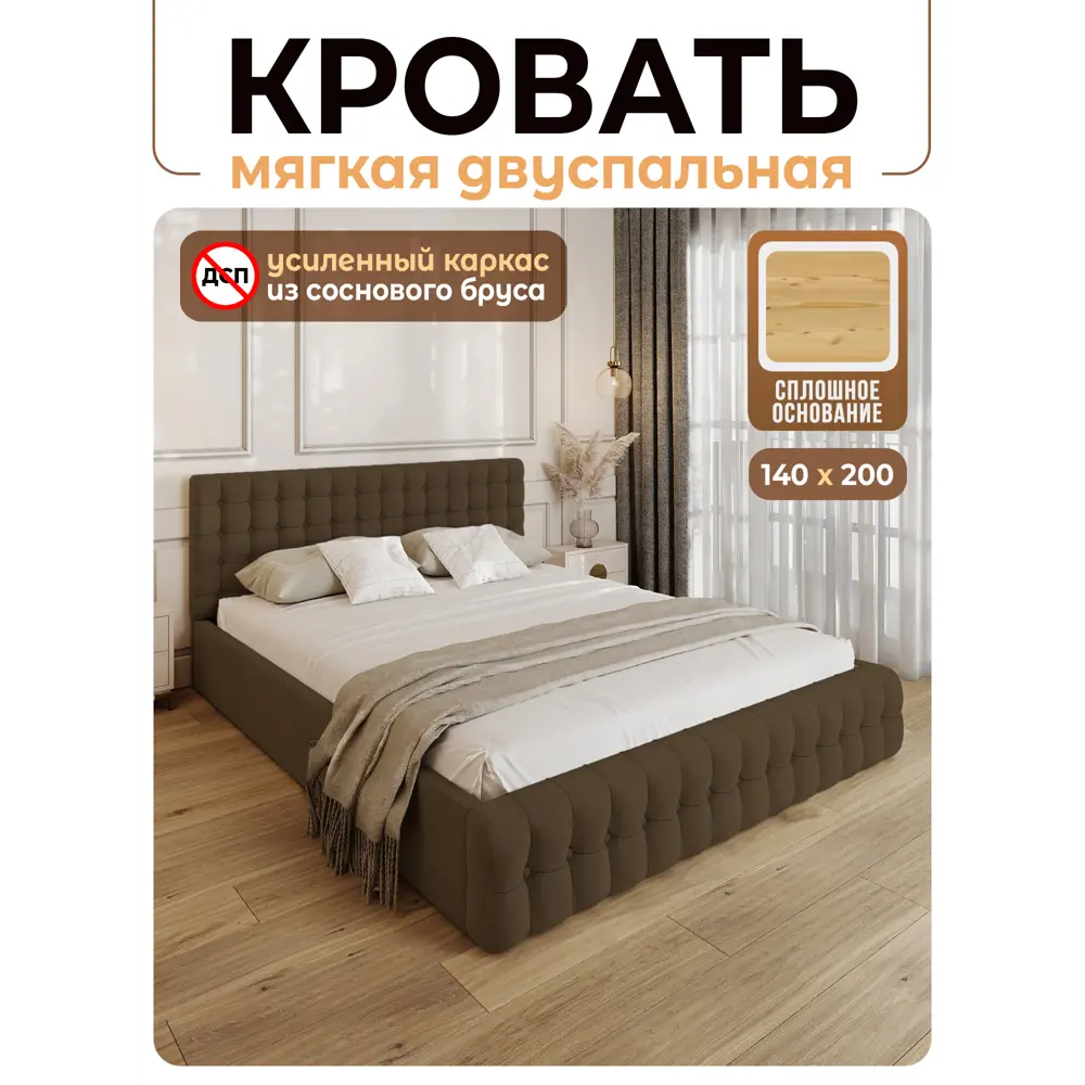 Фото Кровать Solarius Эпсилон 200x140 см сплошное основание обивка с каретной стяжкой с пуговицами цвет коричневый Фото Кровать Solarius Эпсилон 200x140 см сплошное основание обивка с каретной стяжкой с пуговицами цвет коричневый