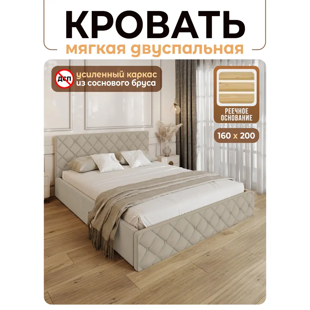 Фото Кровать Solarius Эпсилон 200x160 см реечное основание обивка с ромбовидным узором с пуговицами цвет бежевый Фото Кровать Solarius Эпсилон 200x160 см реечное основание обивка с ромбовидным узором с пуговицами цвет бежевый
