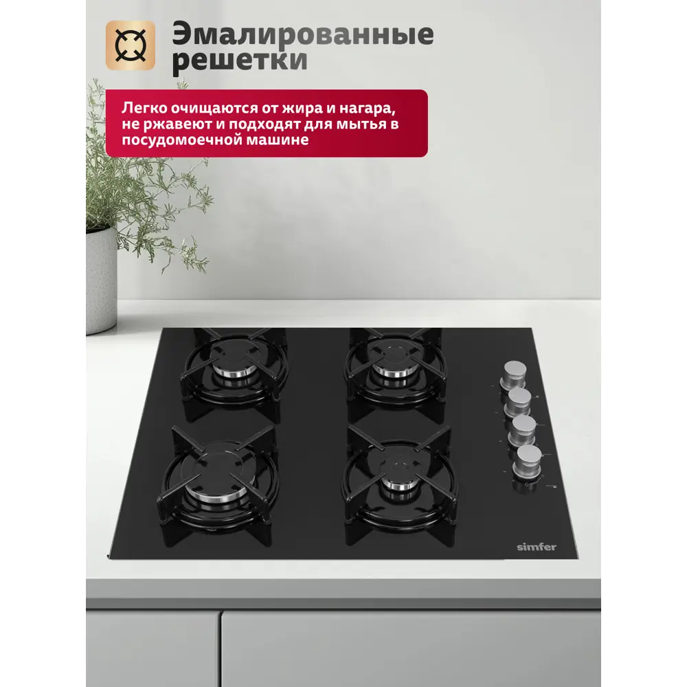 Фото 9 Газовая варочная панель Simfer H60K40S000 60 см 4 конфорки цвет черный Фото 9 Газовая варочная панель Simfer H60K40S000 60 см 4 конфорки цвет черный