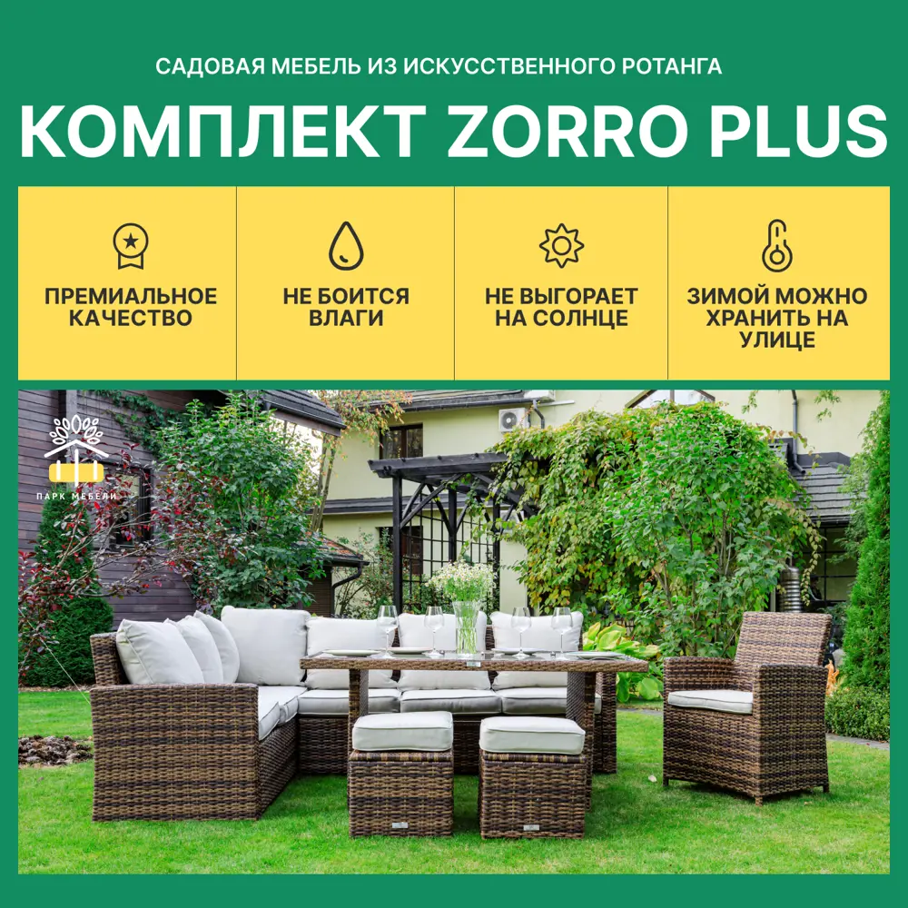 Фото 2 Садовая мебель для обеда Royal family Zorro Plus искусственный ротанг коричневый 5 предметов Фото 2 Садовая мебель для обеда Royal family Zorro Plus искусственный ротанг коричневый 5 предметов