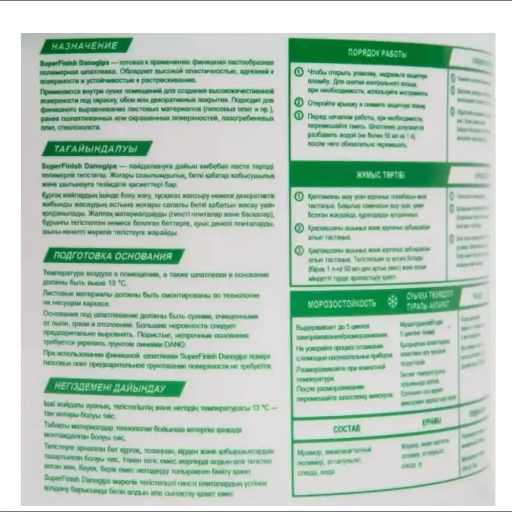 Фото 2 Шпатлевка полимерная финишная Danogips SuperFinish белый 5кг Фото 2 Шпатлевка полимерная финишная Danogips SuperFinish белый 5кг