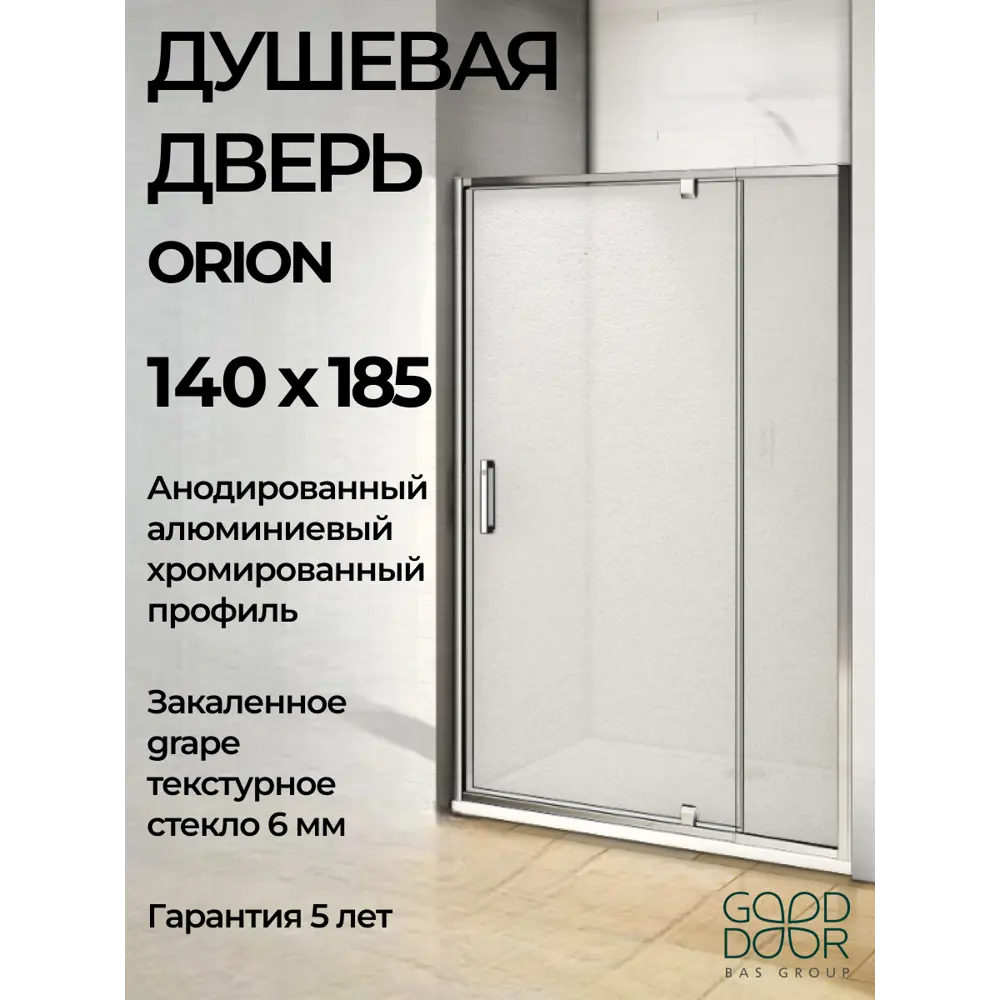 Фото Душевая перегородка Good Door Orion WTW - PD-140-G-CH Фото Душевая перегородка Good Door Orion WTW - PD-140-G-CH