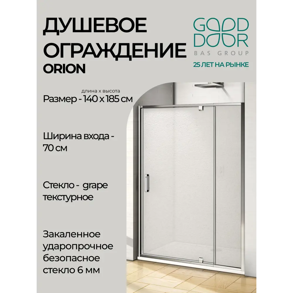 Фото 2 Душевая перегородка Good Door Orion WTW - PD-140-G-CH Фото 2 Душевая перегородка Good Door Orion WTW - PD-140-G-CH