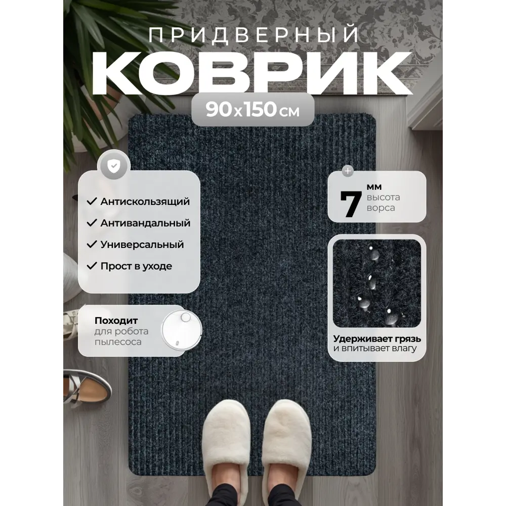 Фото Коврик Классик влаговпитывающий 90х150 см серый Фото Коврик Классик влаговпитывающий 90х150 см серый