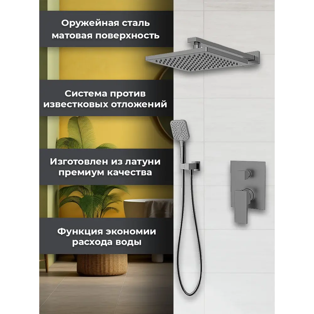 Фото 2 Душевой система скрытого монтажа AVS Cube с тропическим душем и смесителем без излива оружейная сталь Фото 2 Душевой система скрытого монтажа AVS Cube с тропическим душем и смесителем без излива оружейная сталь