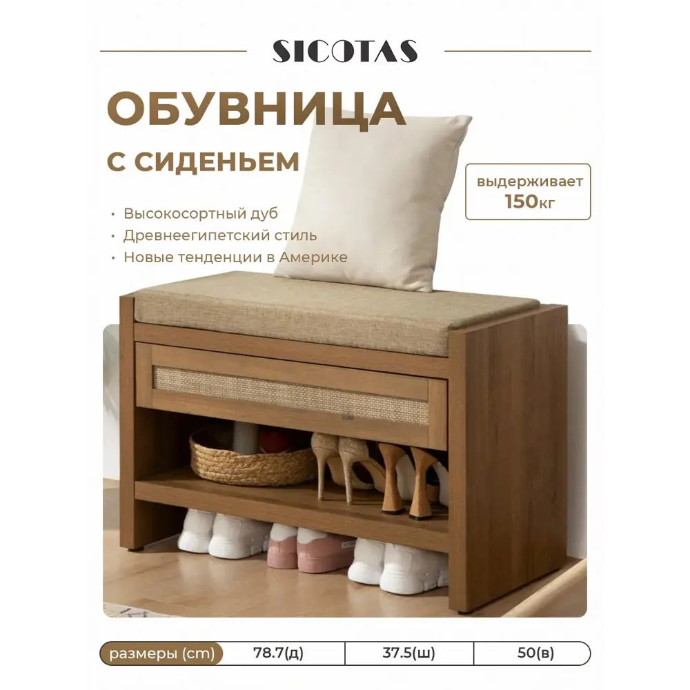 Фото 2 Подставка для обуви Sicotas 78.7x50x37.5 см 1 полка МДФ цвет дуб Фото 2 Подставка для обуви Sicotas 78.7x50x37.5 см 1 полка МДФ цвет дуб