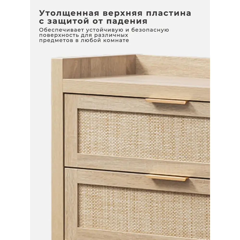 Фото 7 Комод Sicotas 4 ящика 72х40х96 см МДФ/ротанговая сетка цвет светлый дуб Фото 7 Комод Sicotas 4 ящика 72х40х96 см МДФ/ротанговая сетка цвет светлый дуб