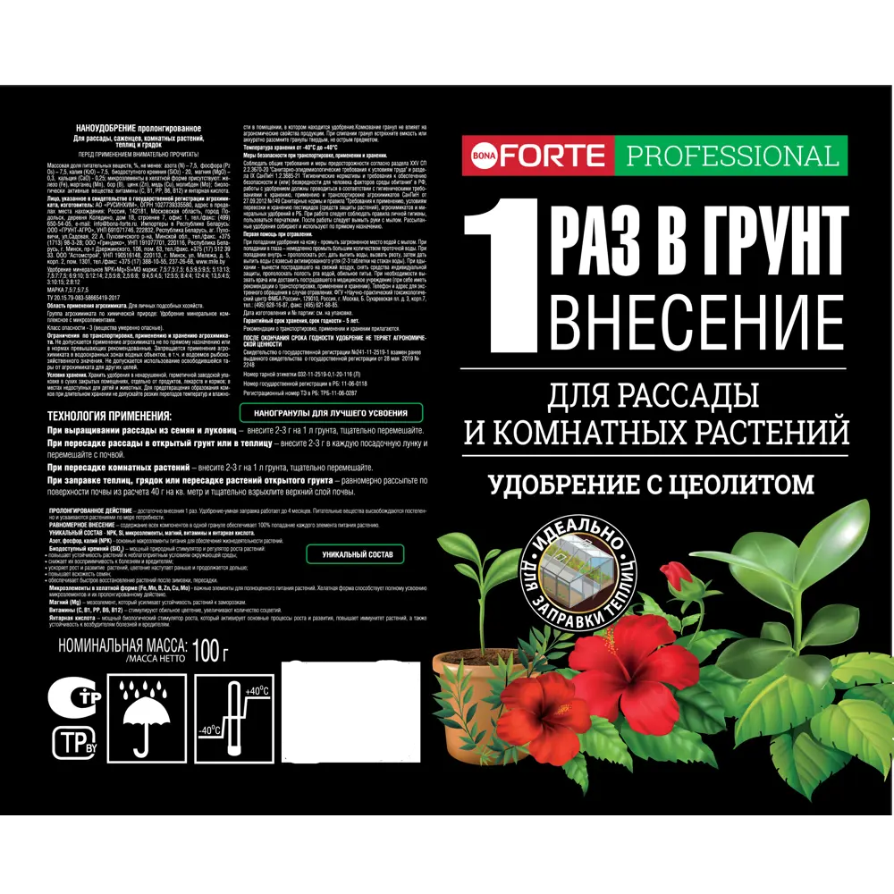 Фото 2 Удобрение Bona Forte для рассады, теплиц и грядок 0.1 кг Фото 2 Удобрение Bona Forte для рассады, теплиц и грядок 0.1 кг