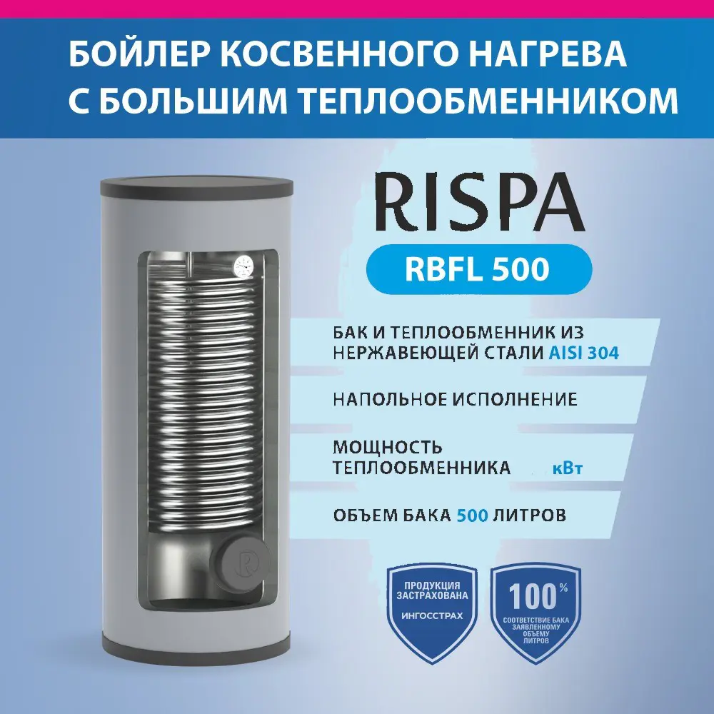 Фото 2 Бойлер косвенного нагрева 500 л Rispa Rbfl-500 RBFL-500 99 кВт напольный напольный нержавеющая сталь Фото 2 Бойлер косвенного нагрева 500 л Rispa Rbfl-500 RBFL-500 99 кВт напольный напольный нержавеющая сталь