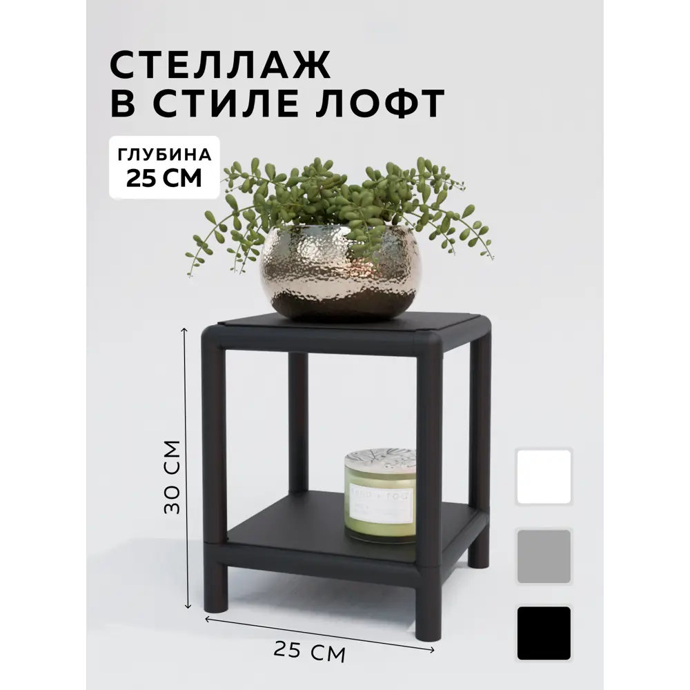 Фото Стеллаж с полками Delta-loft 25x35x25 см металл/пластик цвет черный Фото Стеллаж с полками Delta-loft 25x35x25 см металл/пластик цвет черный