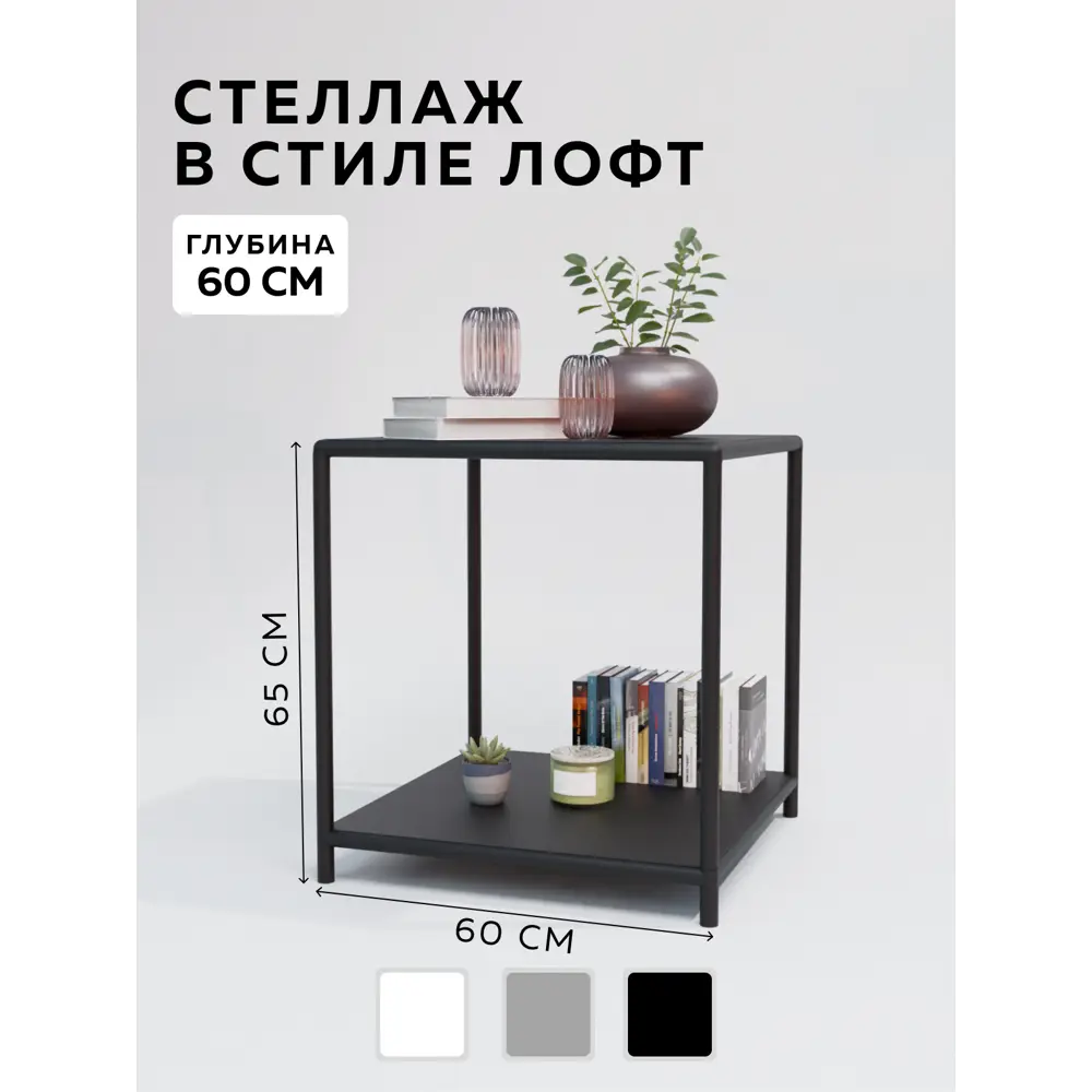 Фото Стеллаж с полками Delta-loft 60x70x60 см металл/пластик цвет черный Фото Стеллаж с полками Delta-loft 60x70x60 см металл/пластик цвет черный