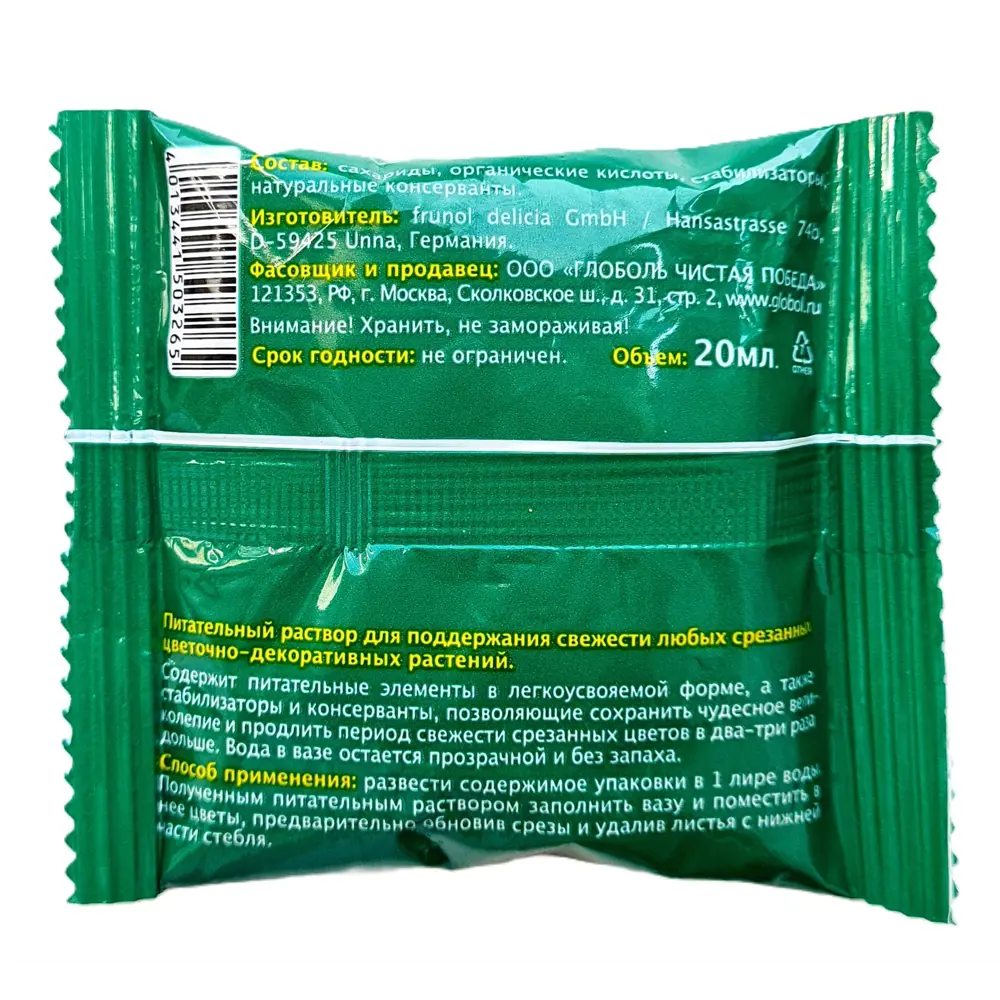 Фото 2 Удобрение Etisso для свежесрезанных цветов 0.02 л Фото 2 Удобрение Etisso для свежесрезанных цветов 0.02 л