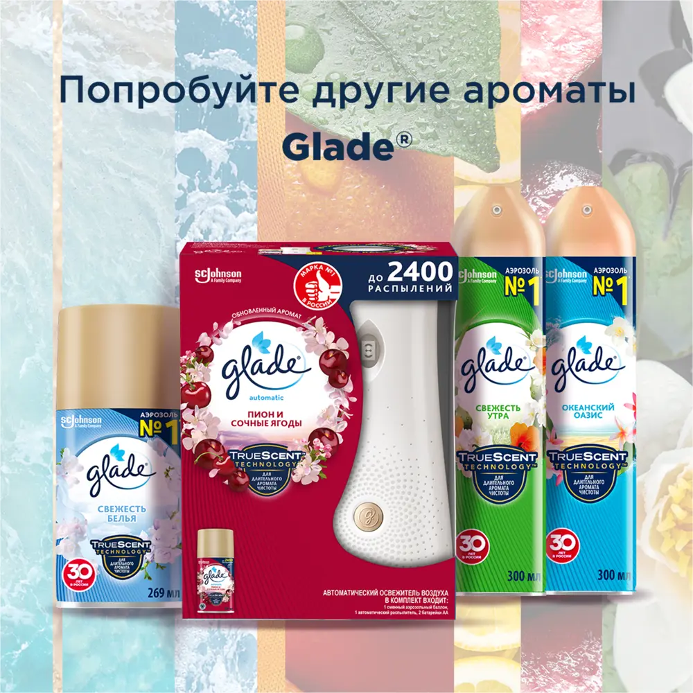 Фото 7 Аэрозоль Glade «Против запаха домашних животных» 300 мл Фото 7 Аэрозоль Glade «Против запаха домашних животных» 300 мл