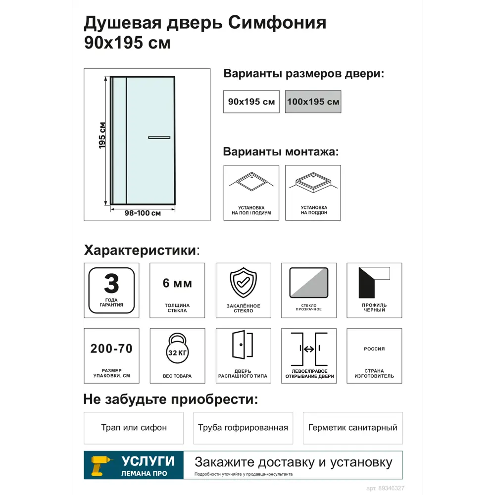 Фото 3 Душевая дверь в нишу Март Симфония 195x100 см черный профиль прозрачное стекло распашная Фото 3 Душевая дверь в нишу Март Симфония 195x100 см черный профиль прозрачное стекло распашная