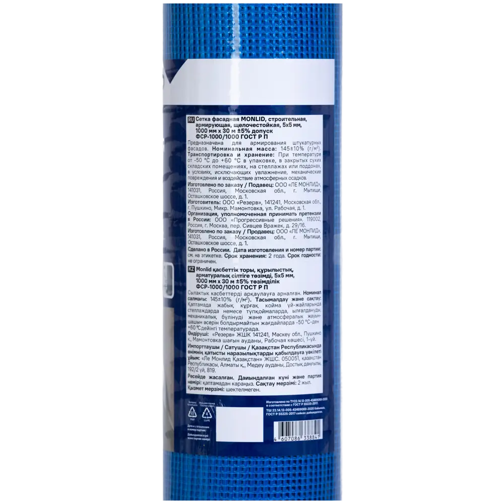 Фото 4 Сетка стеклотканевая фасадная 5x5 мм MONLID 145 г/м² 1x30 м Фото 4 Сетка стеклотканевая фасадная 5x5 мм MONLID 145 г/м² 1x30 м