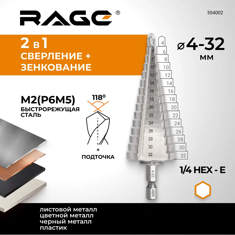 Фото 2 Сверло ступенчатое по металлу Rage 554002 4-32x103 мм Фото 2 Сверло ступенчатое по металлу Rage 554002 4-32x103 мм