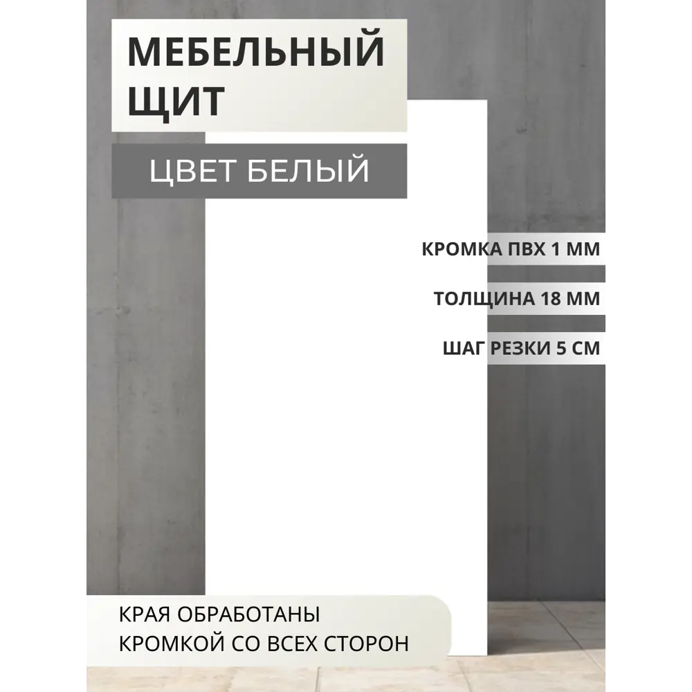 Фото Мебельная панель ЛДСП Увадрев 400x950x18 мм цвет белый экспо кромка ПВХ со всех сторон Фото Мебельная панель ЛДСП Увадрев 400x950x18 мм цвет белый экспо кромка ПВХ со всех сторон