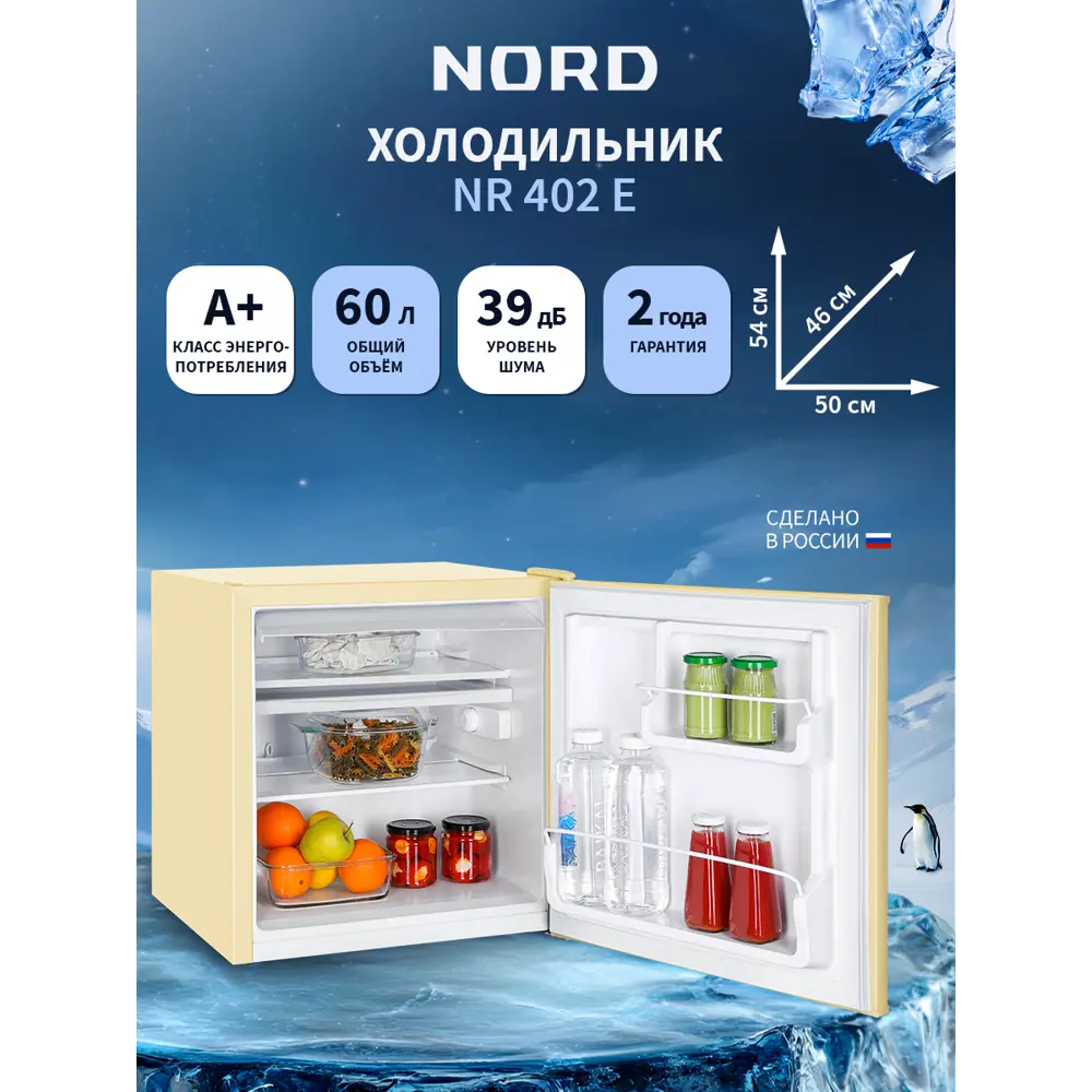 Фото Холодильник Nord NR 402 E 50.1x53.7 см цвет бежевый Фото Холодильник Nord NR 402 E 50.1x53.7 см цвет бежевый