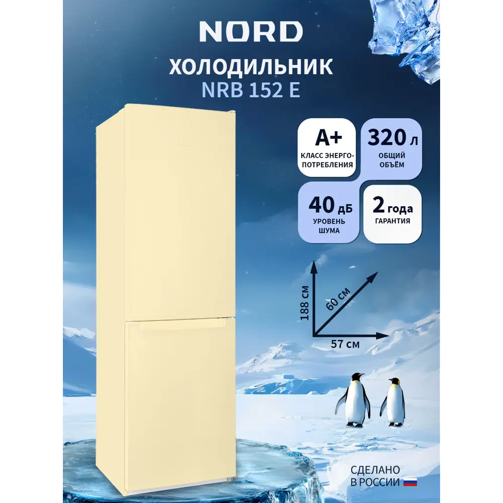 Фото Холодильник Nord NRB 152 E 57.4x188.4 см цвет бежевый Фото Холодильник Nord NRB 152 E 57.4x188.4 см цвет бежевый