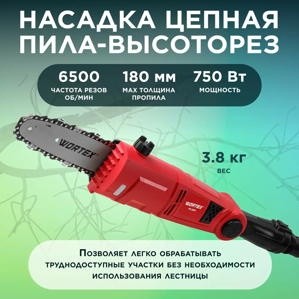 Фото 6 Высоторез электрический Wortex 1334541 750 Вт Фото 6 Высоторез электрический Wortex 1334541 750 Вт