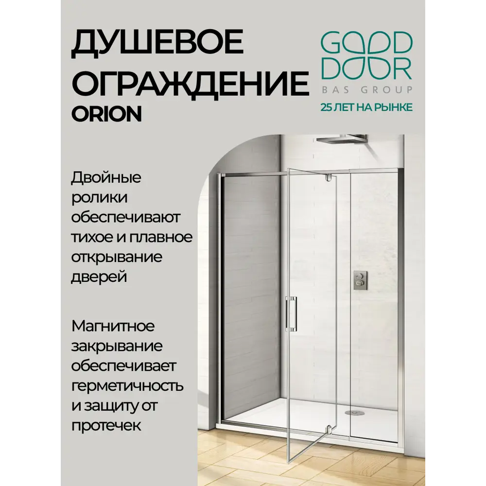 Фото 4 Душевое ограждение Good Door Orion WTW - PD -90-C-CH Фото 4 Душевое ограждение Good Door Orion WTW - PD -90-C-CH