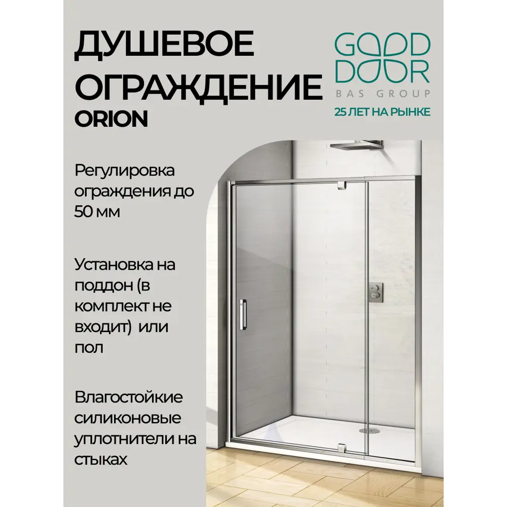 Фото 3 Душевое ограждение Good Door Orion WTW - PD -90-C-CH Фото 3 Душевое ограждение Good Door Orion WTW - PD -90-C-CH