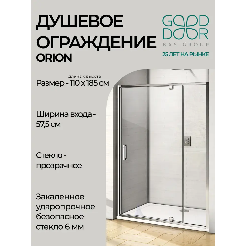 Фото 2 Душевая перегородка Good Door Orion WTW - PD -110-C-CH