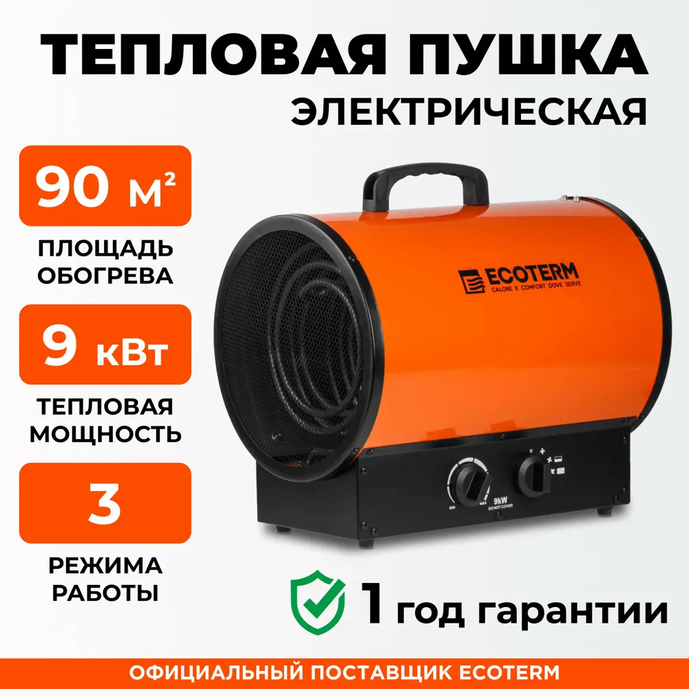 Фото 2 Тепловая пушка электрическая Ecoterm EHR-09/3G (ET3722-6) 9000 Вт Фото 2 Тепловая пушка электрическая Ecoterm EHR-09/3G (ET3722-6) 9000 Вт