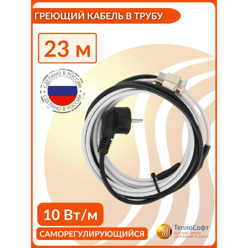 Фото Греющий кабель для труб Теплософт 23 м 230 Вт