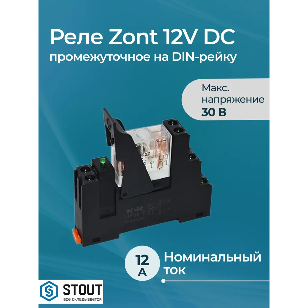 Фото 2 Реле промежуточное Zont на DIN-рейку 12V DC в сборе ML00000291 Фото 2 Реле промежуточное Zont на DIN-рейку 12V DC в сборе ML00000291