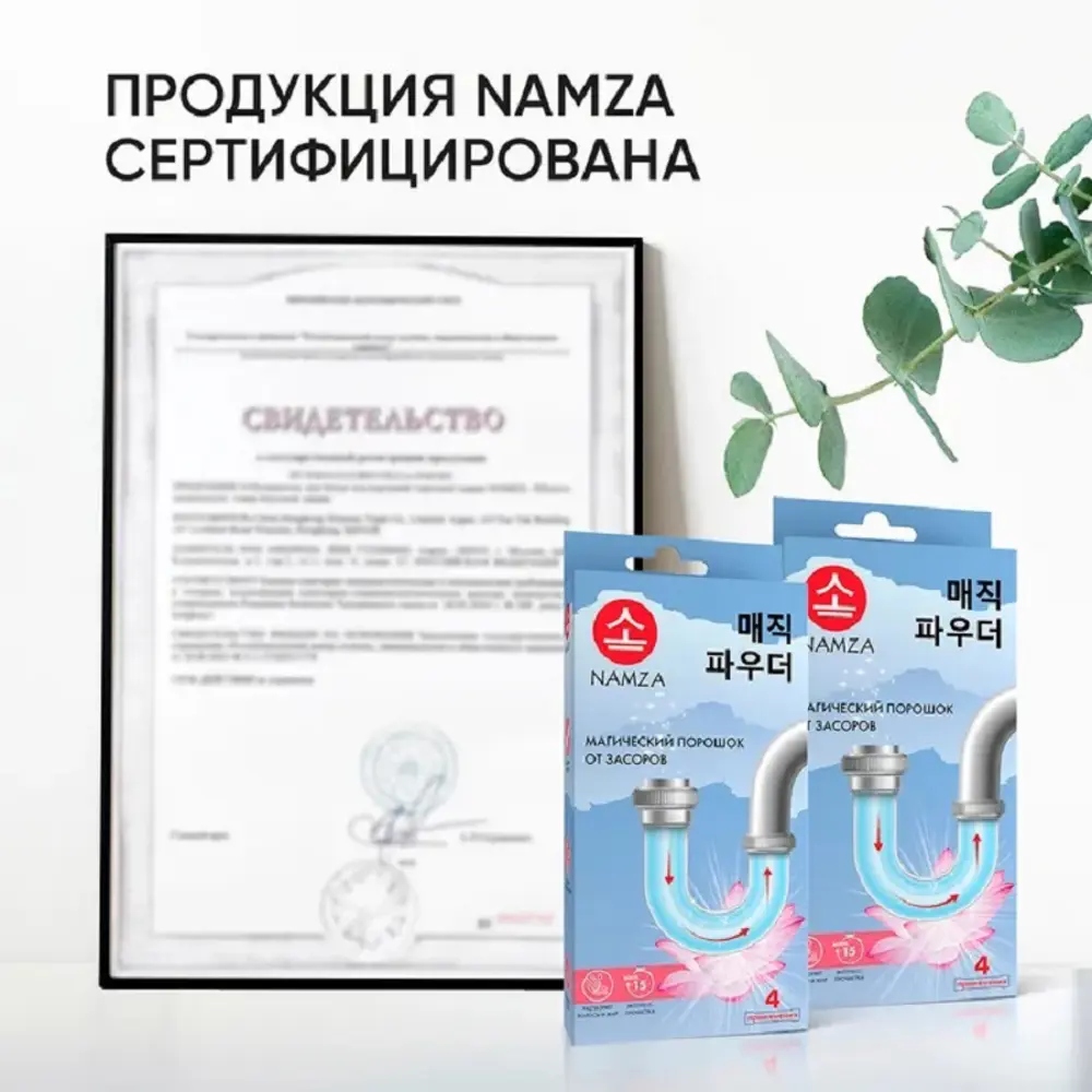 Фото 3 Порошок для устранения засоров Namza 120г 16шт Фото 3 Порошок для устранения засоров Namza 120г 16шт