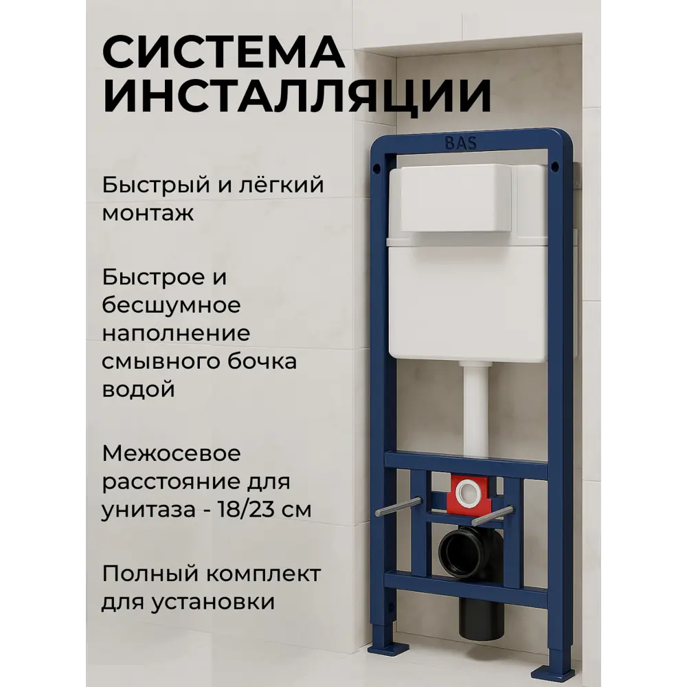 Фото 2 Инсталляция для унитаза Bas PRO/40-SL003/6 Фото 2 Инсталляция для унитаза Bas PRO/40-SL003/6