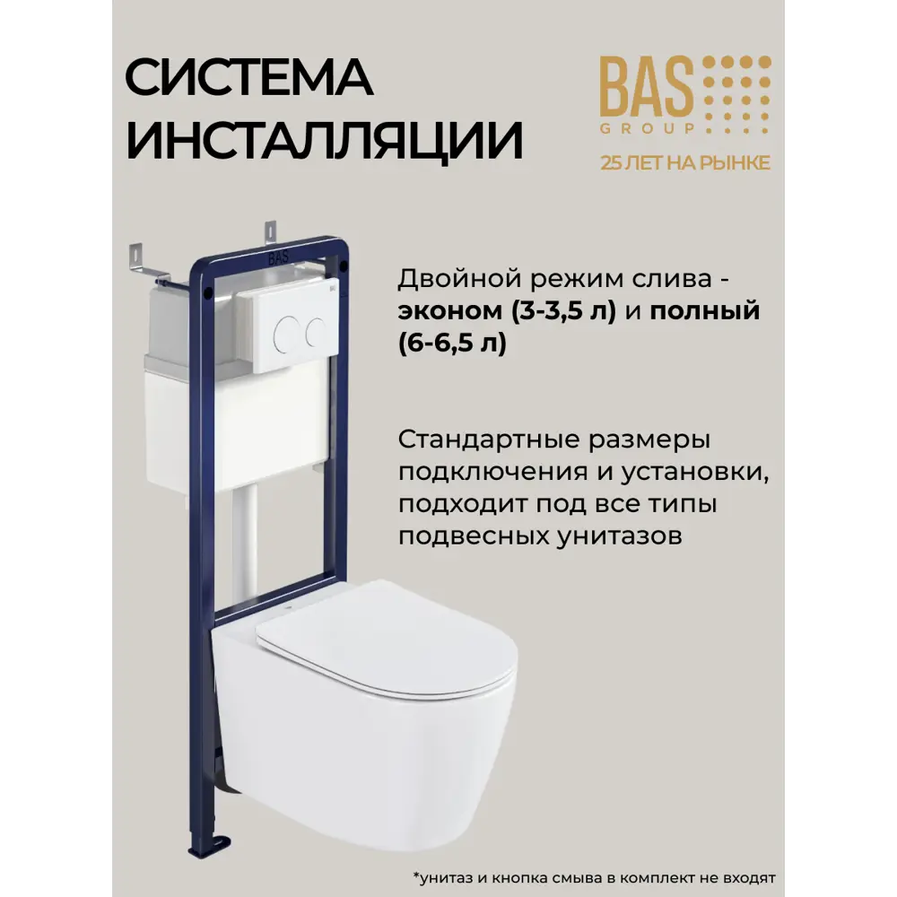 Фото 5 Инсталляция для унитаза Bas PRO/40-SL003/6 Фото 5 Инсталляция для унитаза Bas PRO/40-SL003/6