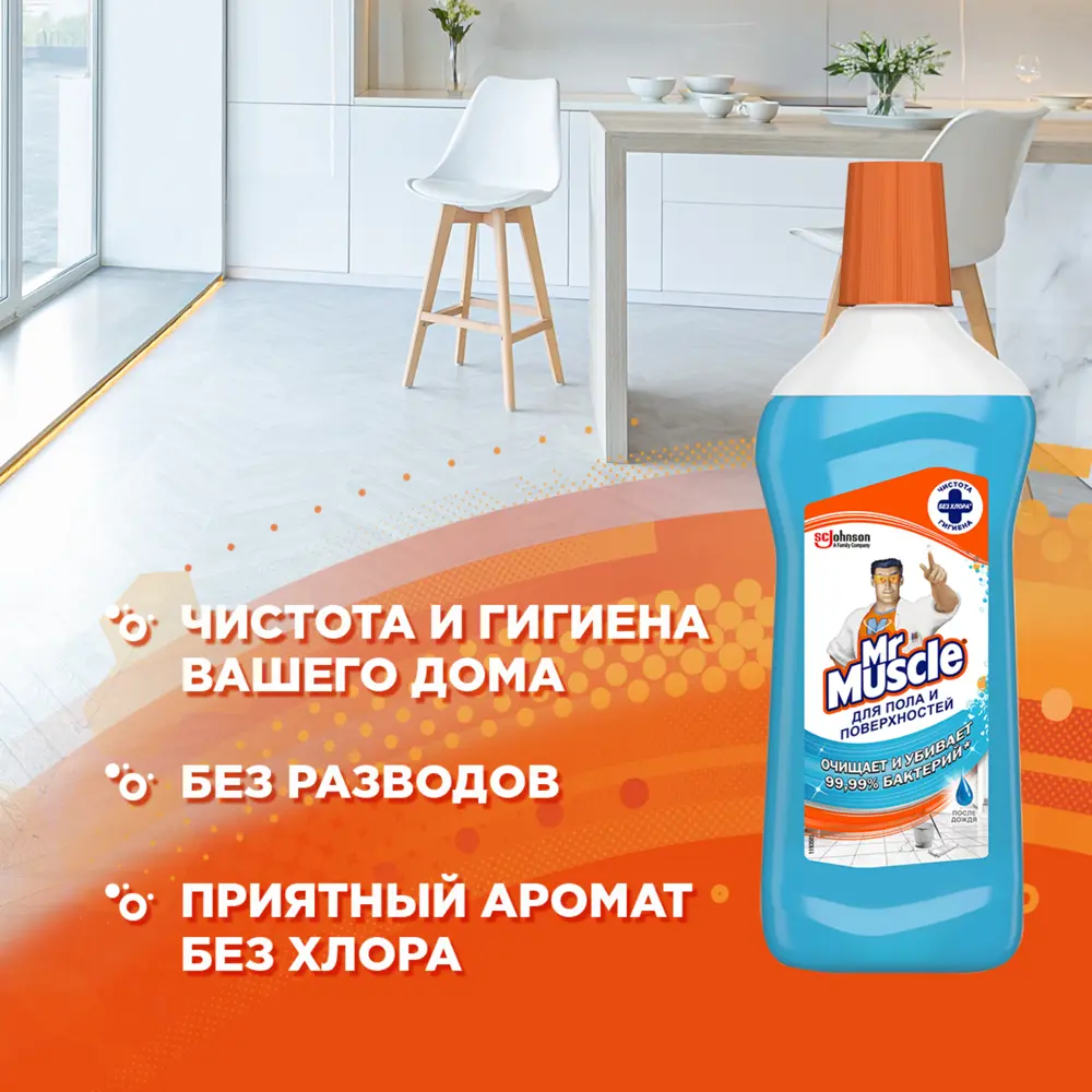 Фото 5 Средство для мытья пола и стен Mr.Muscle Универсал «После дождя» 500 мл Фото 5 Средство для мытья пола и стен Mr.Muscle Универсал «После дождя» 500 мл