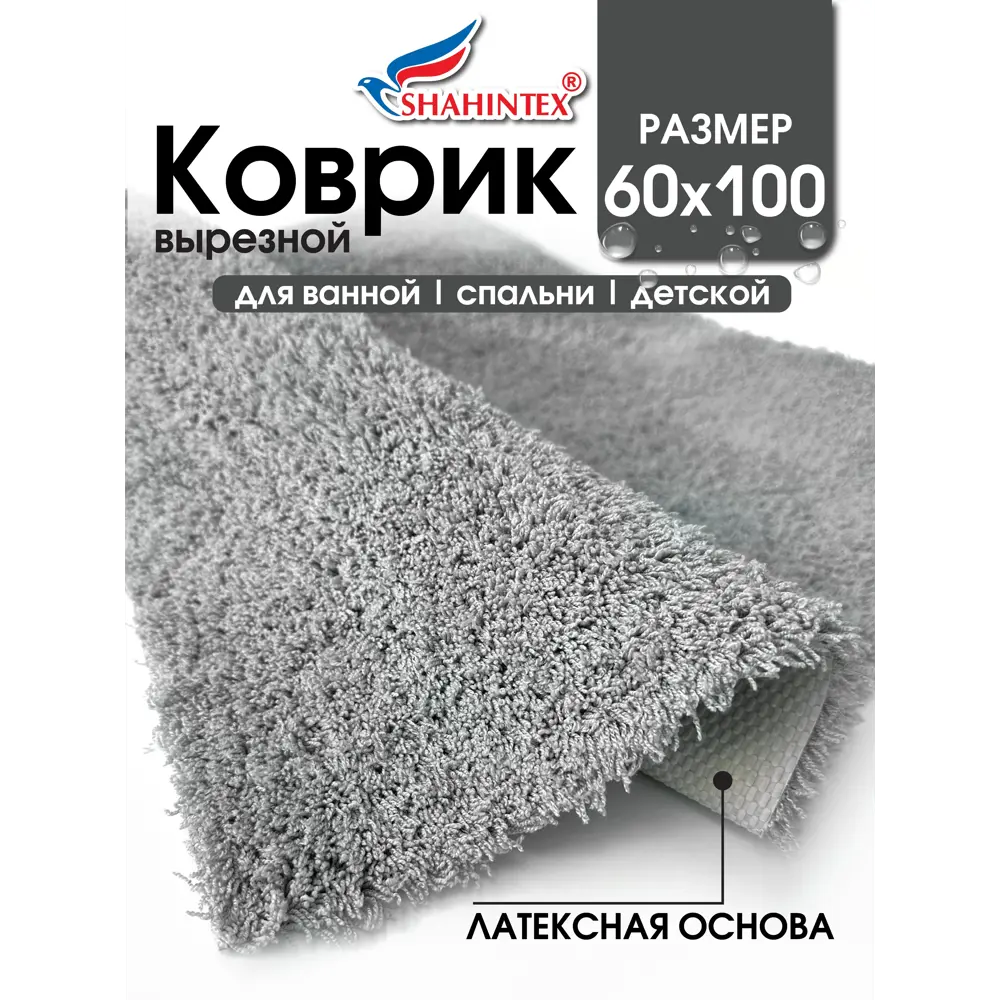 Фото Коврик SHAHINTEX НАНОХЛОПОК 858132 60x100 цвет пепельный